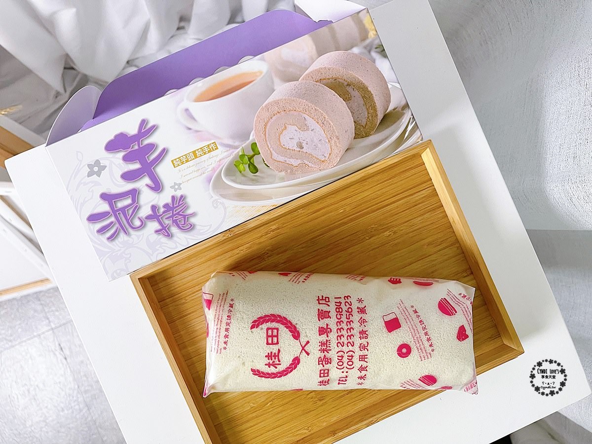 桂田蛋糕專賣店，台中霧峰必買超人氣高CP值桂田芋泥捲，純芋頭純手作，份量十足內餡超飽滿 - Cyndi loves享食天堂