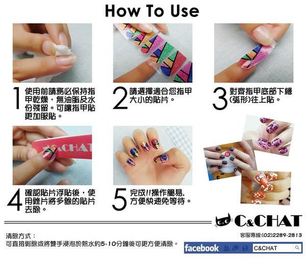指甲貼使用方式 (1)