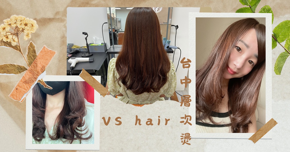 台中勤美燙髮推薦